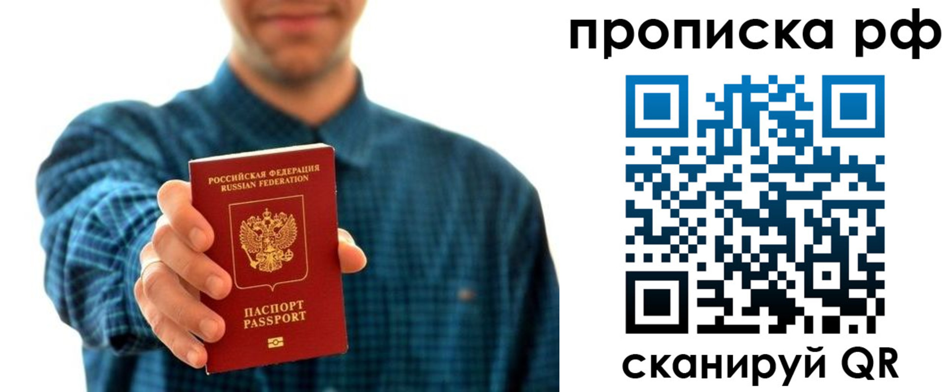 прописка гарантия в Кемерово