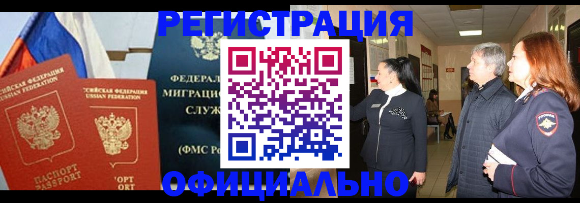 прописка 2025 в Кемерово