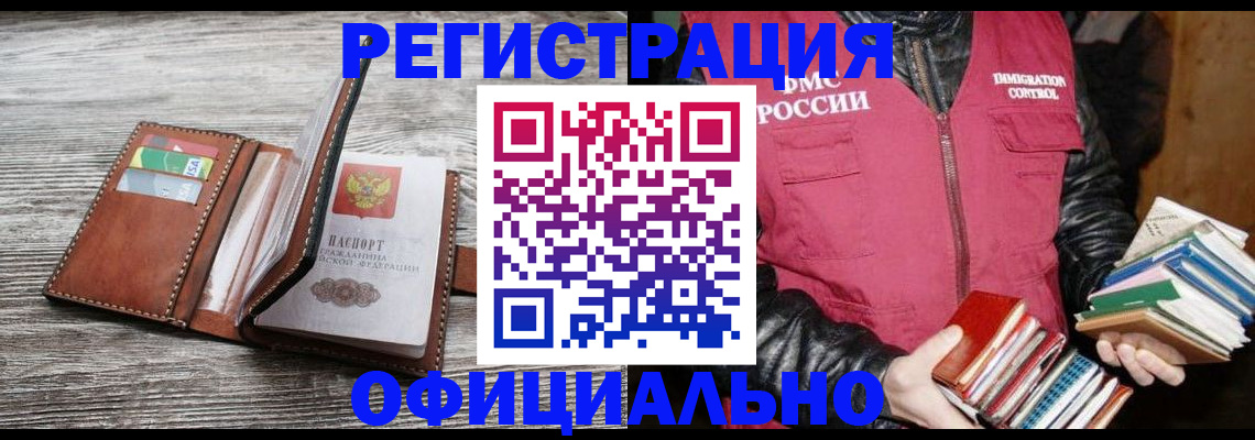 временная регистрация купить в Кемерово