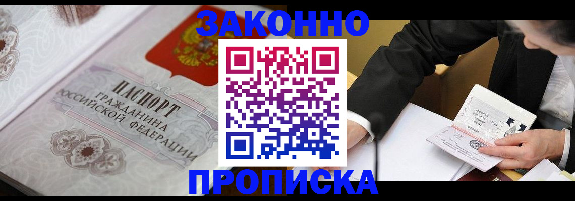 временная прописка в Кемерово