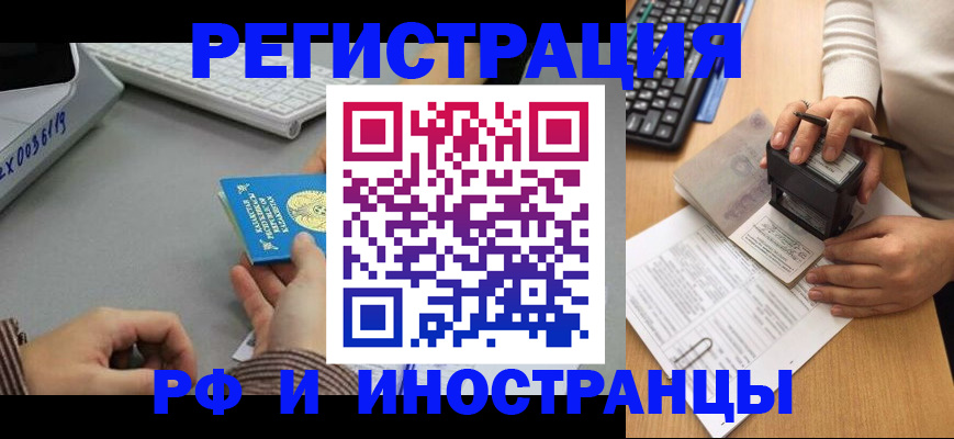 временная регистрация законно в Кемерово