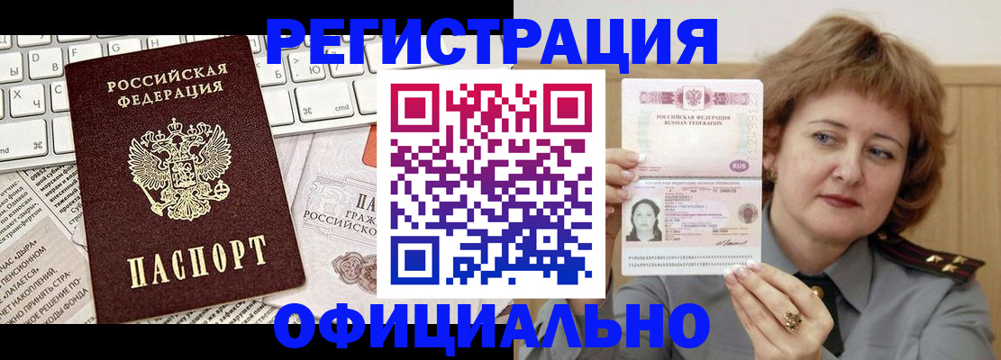 прописка 2025 в Кемерово