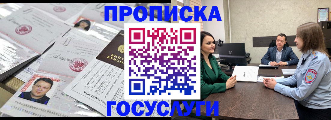 временная регистрация недорого в Кемерово