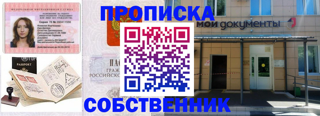 временная регистрация для школы в Кемерово